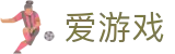 爱游戏官方网站 - 同步全球体育直播入口 · ayx.com